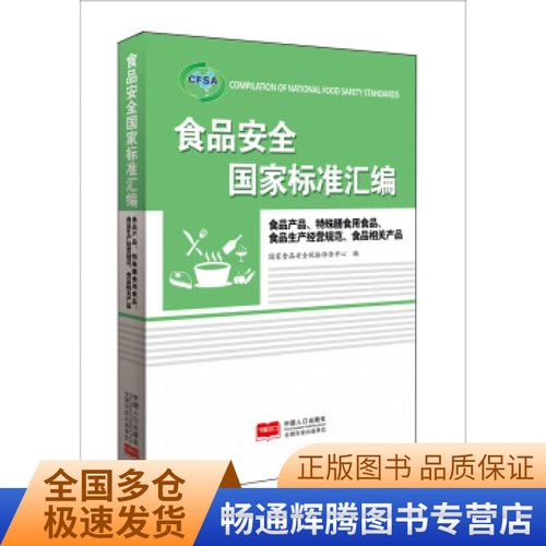 食品安全國家標準匯編 食品產品特殊膳食用食品食品生產經營規范食品